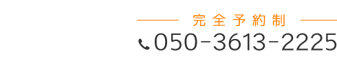「匠 四条烏丸整体院」 お問い合わせ
